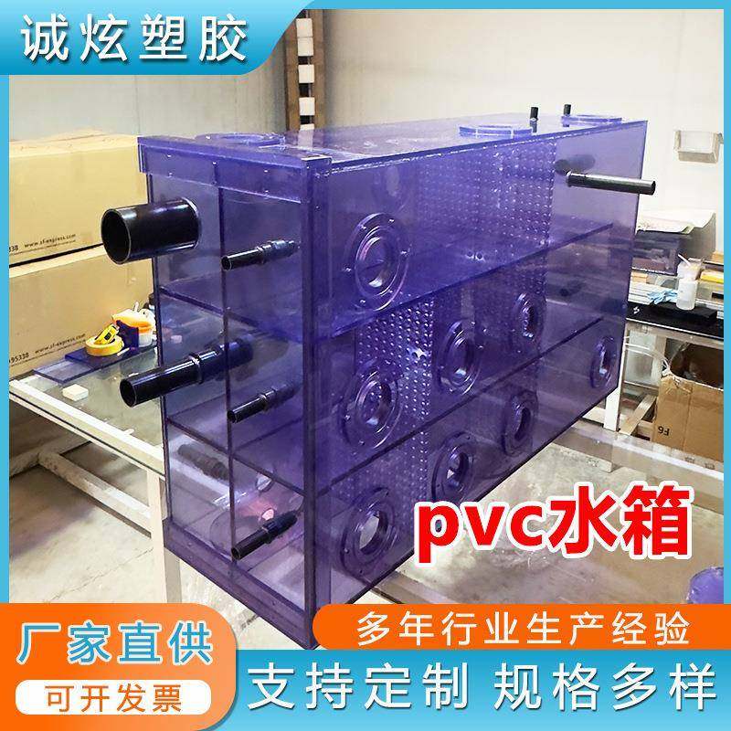 pv透明水箱 半导体滤水控水箱pe水箱过滤设备封闭式粘合焊接箱体,基础建材,封边条,淘宝优惠券,粉丝福利购,淘宝优惠卷