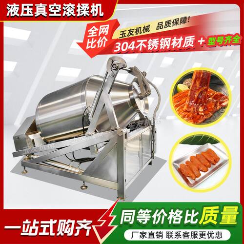商用大型鸡鸭肉腌制液压真空滚揉机 不锈钢液压真空滚揉搅拌设备