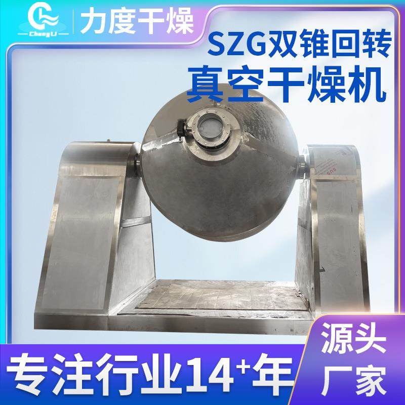 双锥干燥机回转真空节能适用于食品医药化工物料干燥氟化钠烘干机,机械设备,干燥机/干燥箱/烘干机,淘宝优惠券,粉丝福利购,淘宝优惠卷