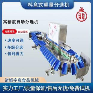 螃蟹大闸蟹称重分选机中药材称重分级机鸡爪杨梅料盒式重量分拣机