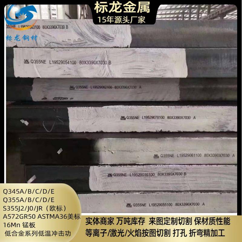 Q345A低合金钢板现货出售碳钢板特厚钢板切割Q355NB ND NE Q355E