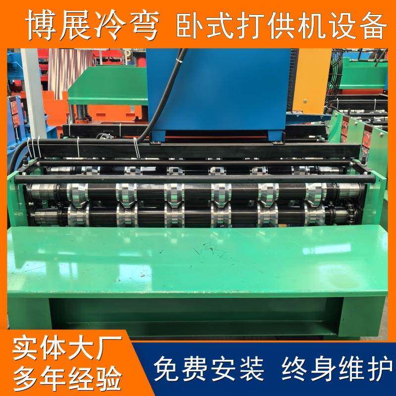 820卧式打供机设备 全自动750弯供成型机 840彩钢打供压瓦机