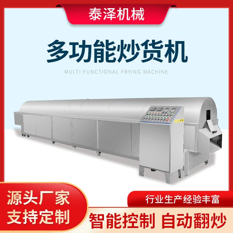 腰果电磁炒货机 炒芝麻流水线炒锅巴旦木腰果核桃坚果烘干炒货机