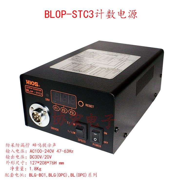 BLOP-STC3计数器电源BL-5000OPC计数电批BLG-5000OPC