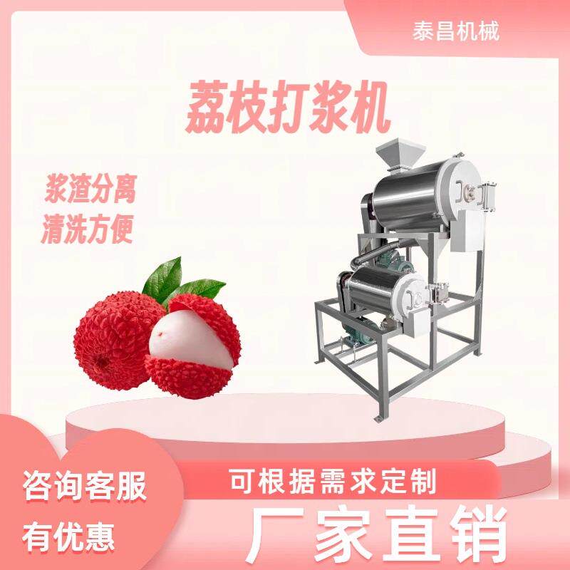 厂家直销荔枝打浆机商用荔枝去核打浆设备不锈钢荔枝饮料加工设备