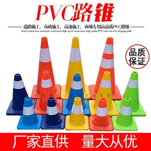PVC路锥70cm比赛工程级赛道试驾30cm交通反光锥桩桶路障锥雪糕桶