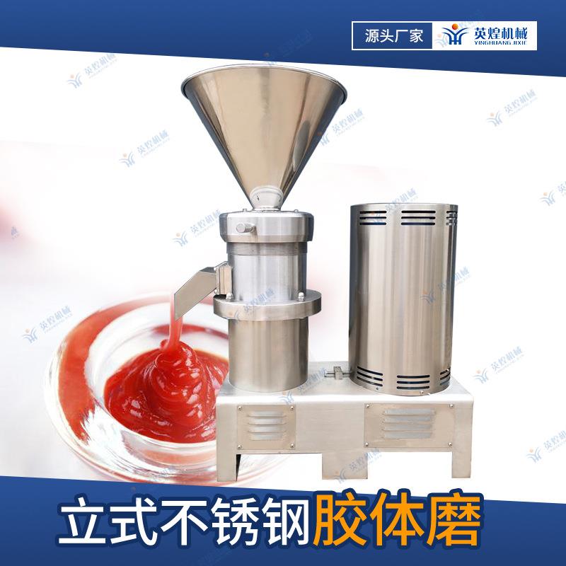 立式不锈钢胶体磨 花生芝麻水果酱精细研磨机 商用骨头磨泥机