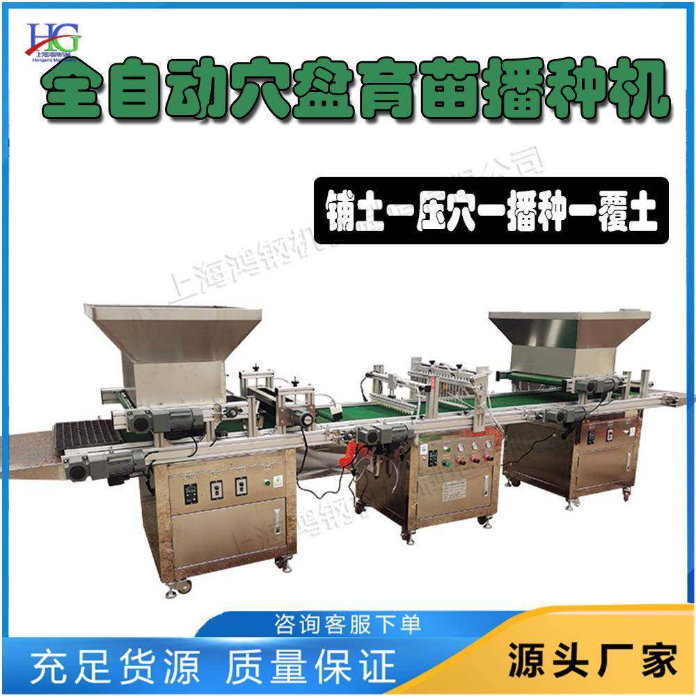 全自动穴盘育苗机 农用小颗粒蔬菜种植播种机 园林花卉种植机,农机/农具/农膜,播种栽苗器/地膜机,淘宝优惠券,粉丝福利购,淘宝优惠卷