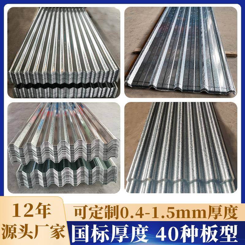 波纹板镀锌波纹板 0.8加厚波浪瓦建筑用780型800型850镀锌彩钢瓦