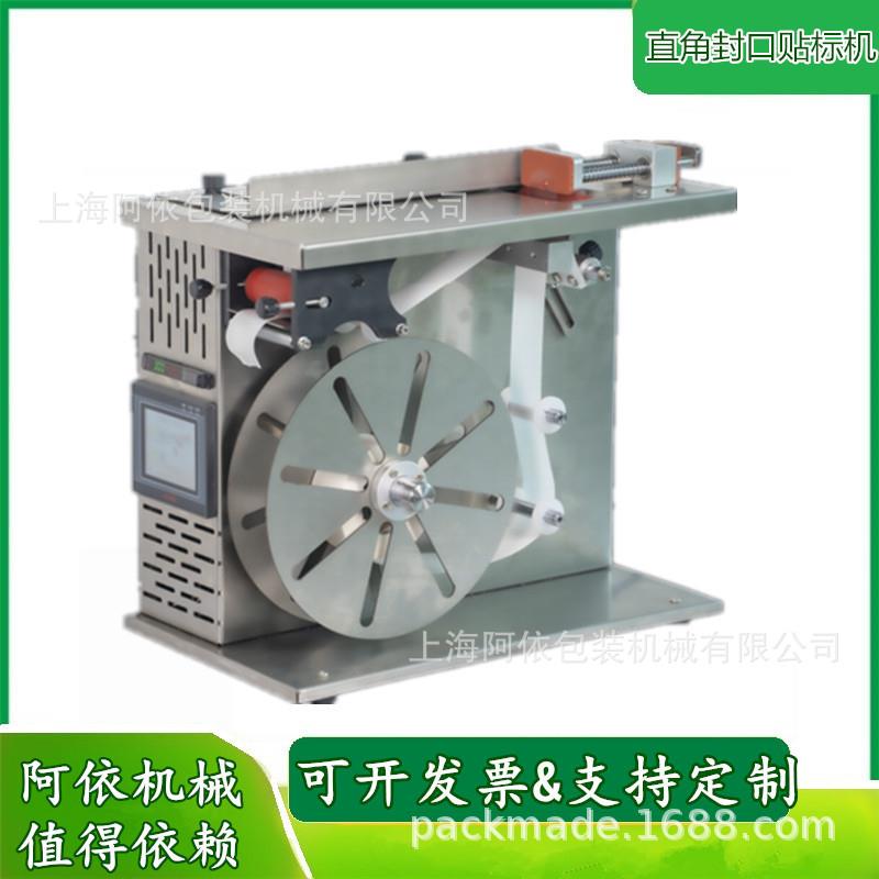 现货小型台式直角封口贴标机用于圆标方标,桌上半自动贴标签机