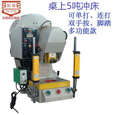 安全高TUP5吨小型气动冲床 10吨桌上台式冲床 光电保护装置冲压机