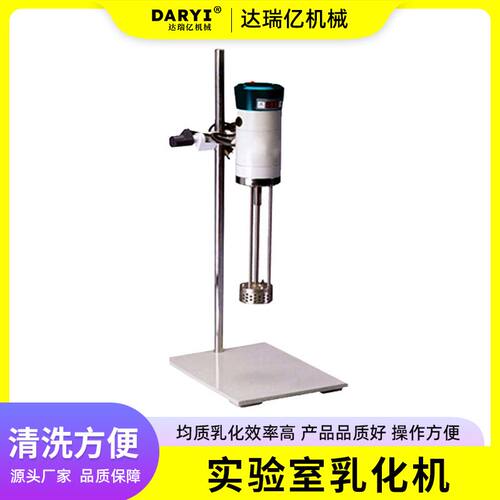 厂家直供优惠高剪切乳化机 实验室用液体均质高速数显均质乳化机
