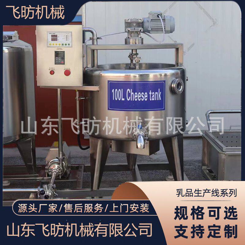 跨境新品全自动奶酪加工设备 定做奶酪槽 内蒙古传统奶酪发酵设备
