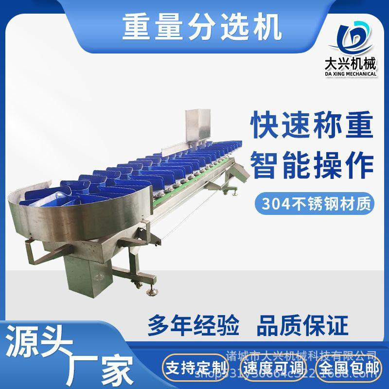 海参药材鸡鸭鱼分选机 芒果橙子果蔬重量分选机 土豆洋葱分拣机