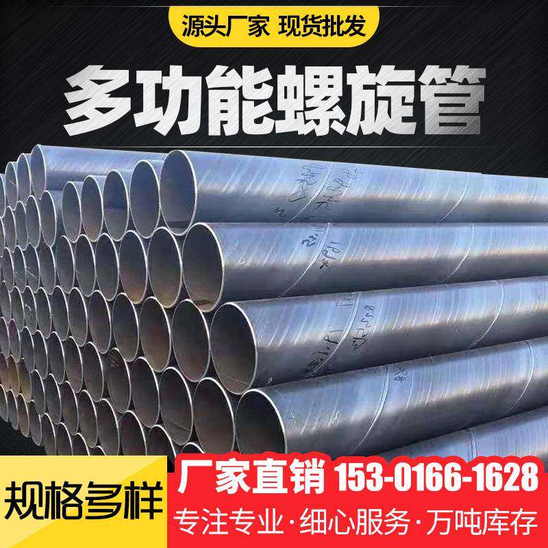 螺旋钢管直销双面埋弧焊镀锌螺旋钢管防腐螺旋钢管涂塑钢管