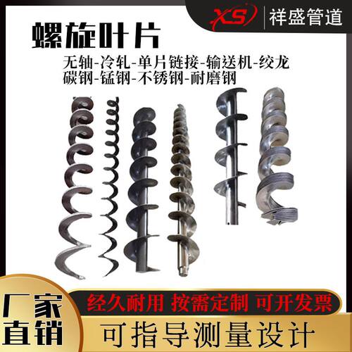 螺旋叶片现货  碳钢不锈钢绞龙叶片 当天发货输送机蛟龙配件