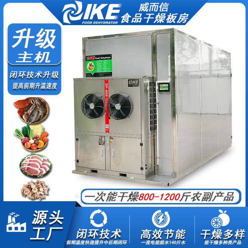 龙眼烘干机 龙眼干燥批量商用烘干机 食品干燥机威而信智能控温