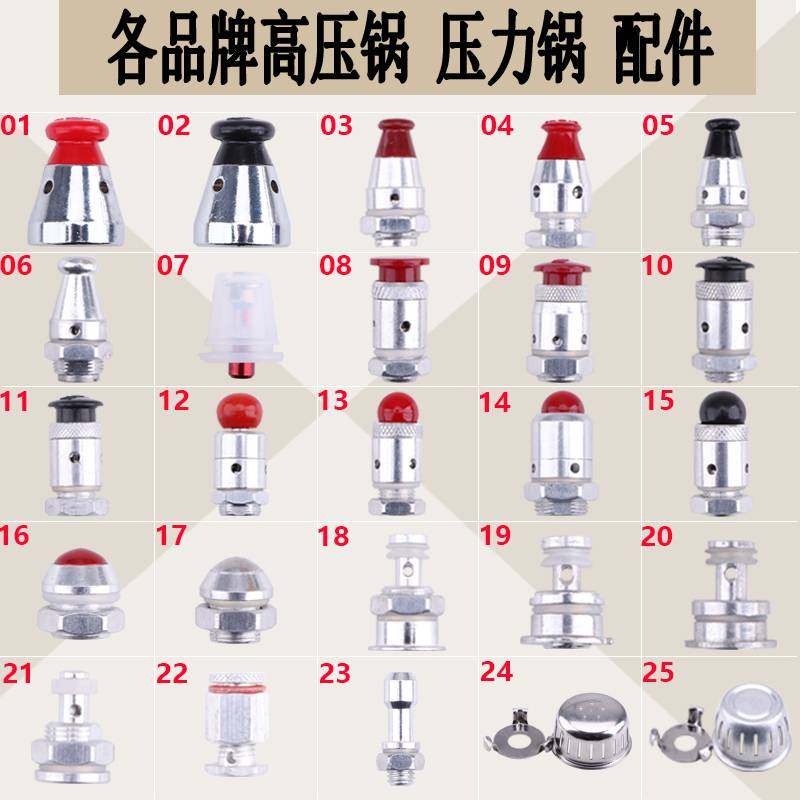 高压锅压力锅配件限压阀浮子阀安全阀报警阀排气管防堵罩