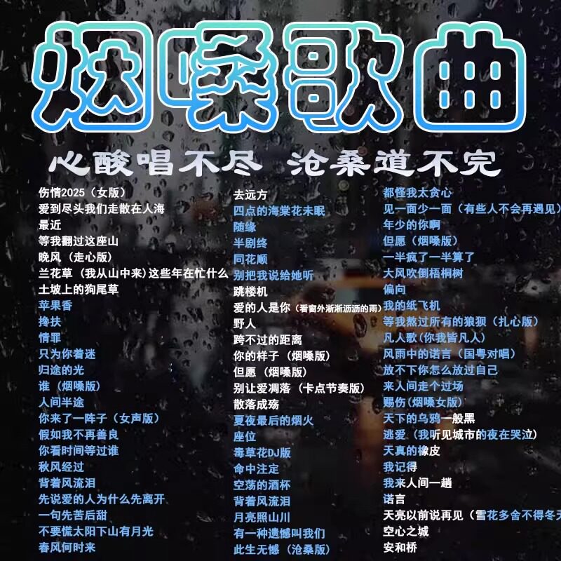 烟嗓歌曲原翻唱车载音乐u盘高音质无损男女声伤感热门mp3优盘USB