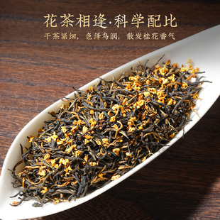 桂花红茶桂花金骏眉 新鲜桂花窖制 武夷山红茶茶叶自己喝罐装250g