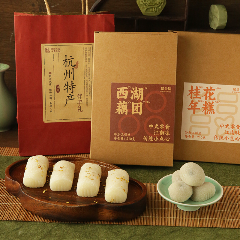 聚景园旗舰店糯米杭州特产小吃