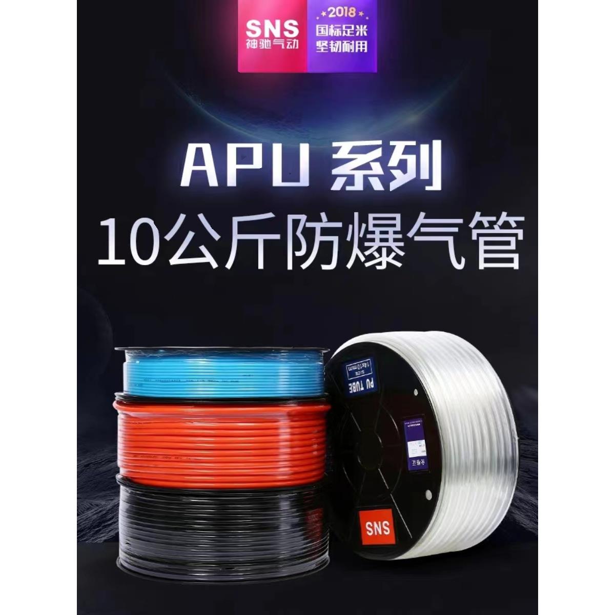 SNS神驰气动高压防爆气管PU软管APU6*4 8*5 10*6.5 12*8 4*2.5