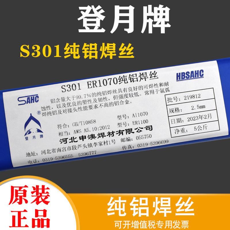 S纯铝焊丝ER铝合金焊条ER纯铝氩弧焊丝焊条