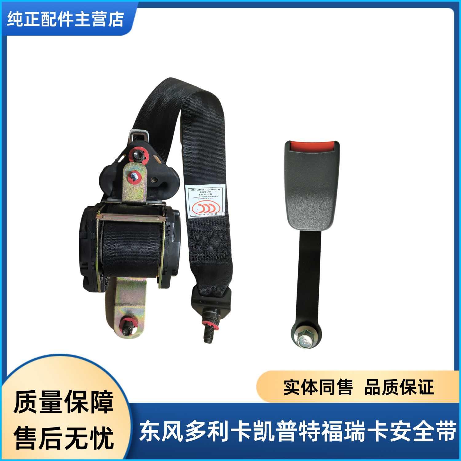 适用东风多利卡D5D6D7D9司机安全带东风凯普特安全带福瑞卡安全带