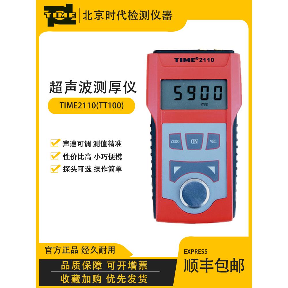 北京时代Time2110（原Tt110）超声测厚仪Time2113中英文版探头