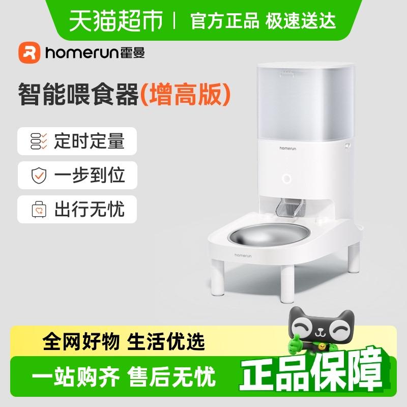 霍曼宠物喂食器自动喂食增高款猫咪狗狗智能控制定时定量