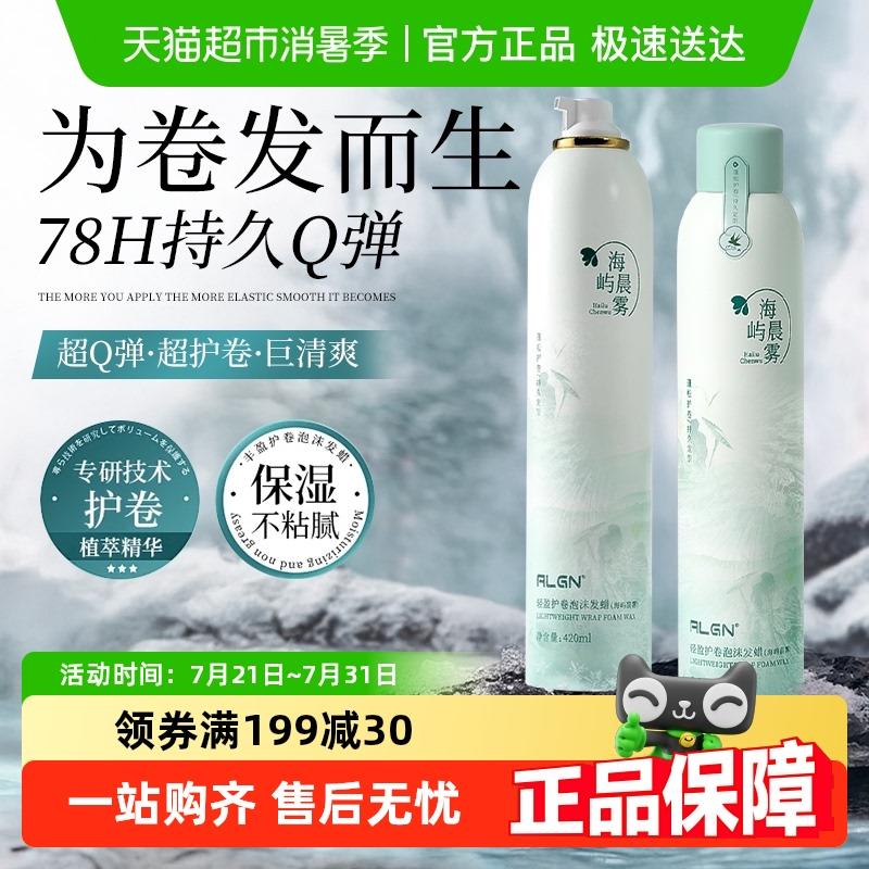 泡沫发蜡卷发保湿蓬松持久弹力素定型啫喱摩丝羊毛卷排行榜名