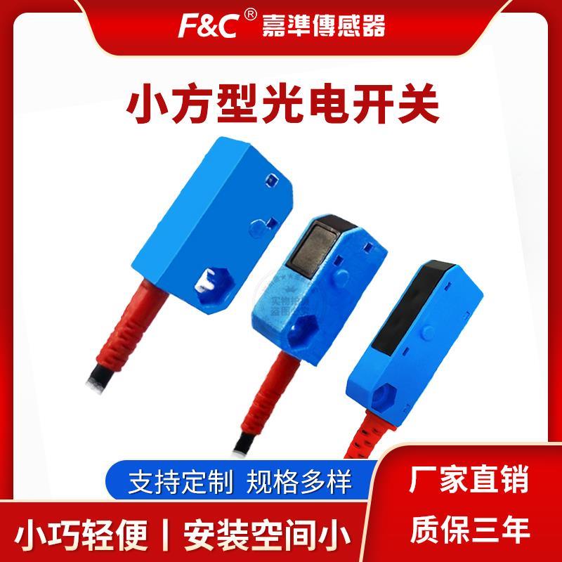 嘉准小方形光电开 关PJTI-S150N/PJRI-S10N/PJTI-S150N/15D