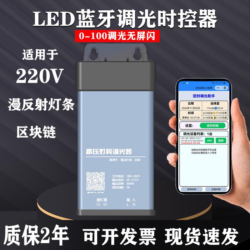 led高压漫反射灯条调光器220V灯箱区块灯带亮度调节蓝牙控制器