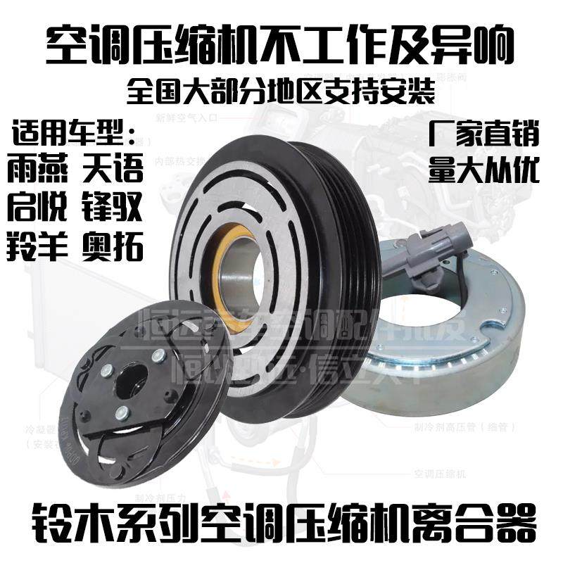 雨燕天语奥拓启悦锋驭羚羊空调压缩机离合压头皮带轮轴承线 线圈