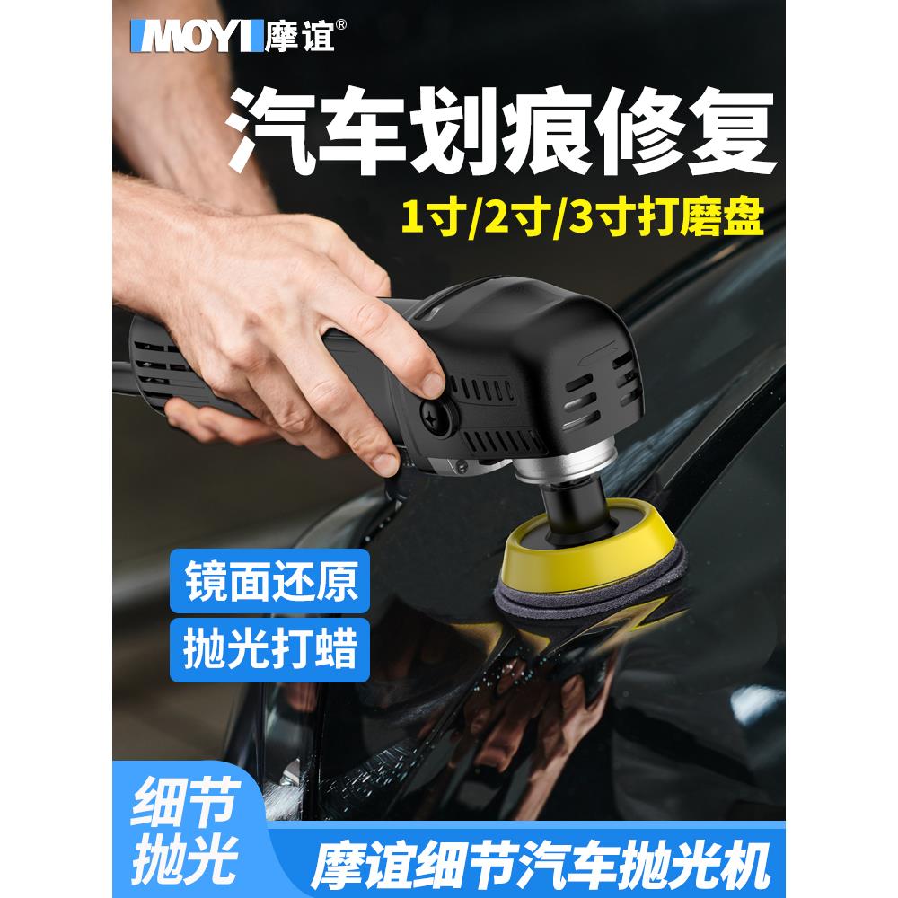 汽车同心抛光机手持平面打磨机3寸细节玻璃划痕镜面修复RO直心机