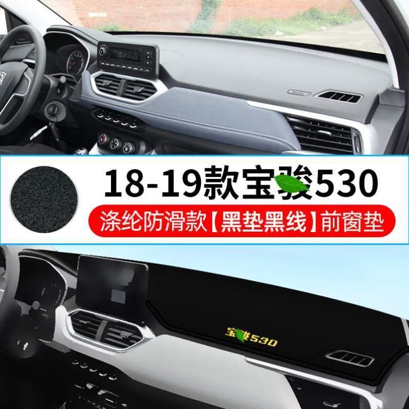 6510适配宝骏中控台防晒垫工作专用避光装饰前台盘改遮阳遮光仪表