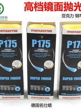 德国名仕曼泽纳抛光蜡p175 进口高档漆面蜡 塑胶压克力钢琴镜面蜡