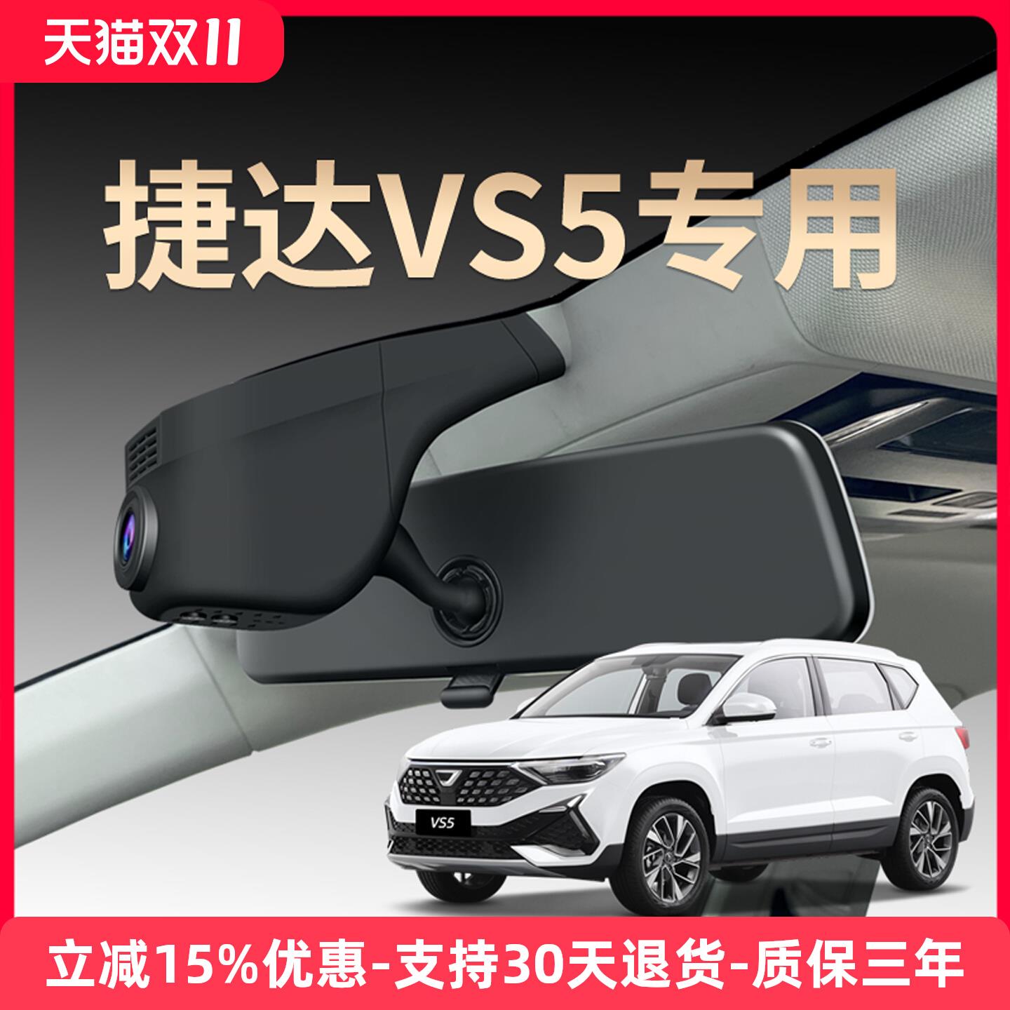 捷达vs5专用行车记录仪原厂超清夜视原装免接线大众捷达隐藏式