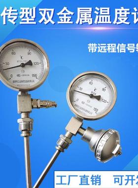WSSP411远传双金属温度计pt100输出4-20maWTYY1021通风机轴承测温