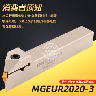 45度数控车床切断双头内外切槽刀杆装 MRMN刀片MGIUR MGEUR2020