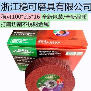 浙江穩(wěn)可100x2.5x16切割片砂輪不銹鋼金屬磨切割磨片砂輪江浙滬整