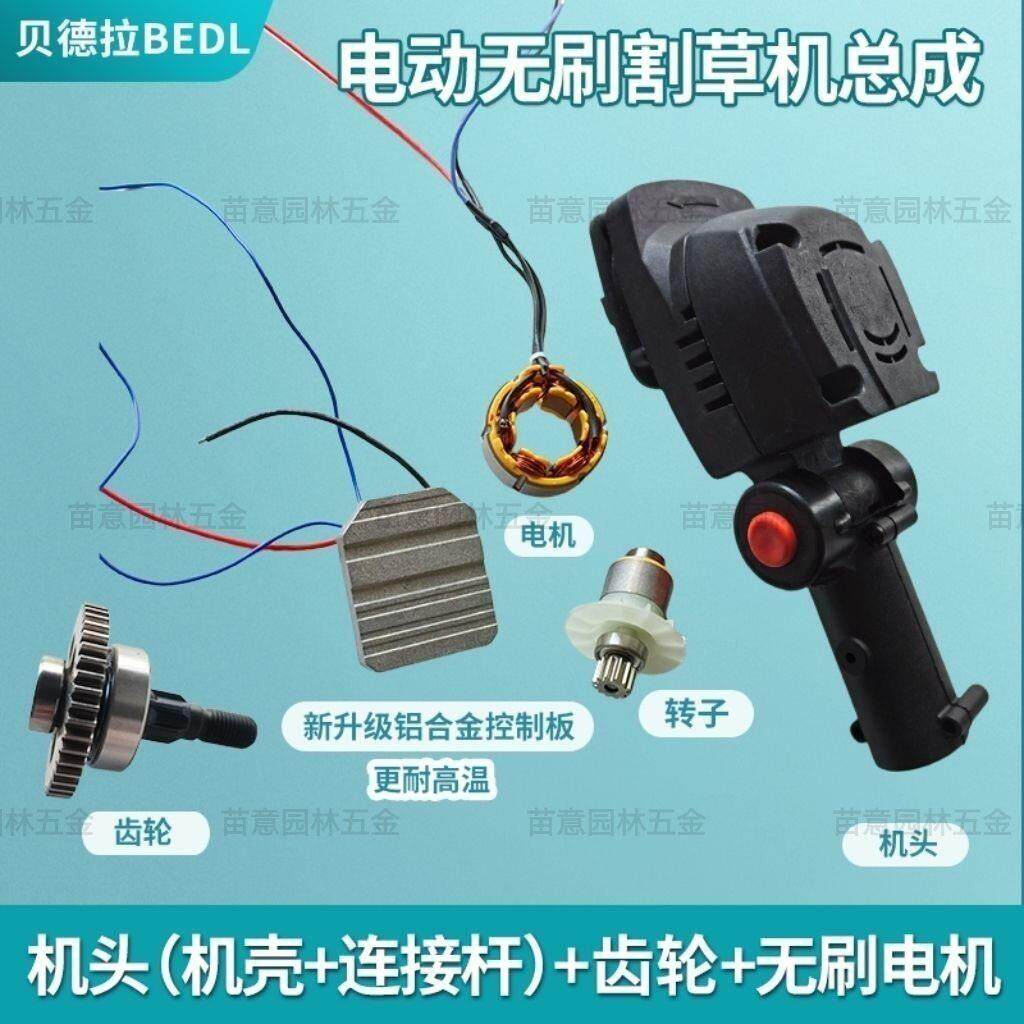 锂电无刷割草机配件无刷马达总成21v马达定子转子控制板机头壳