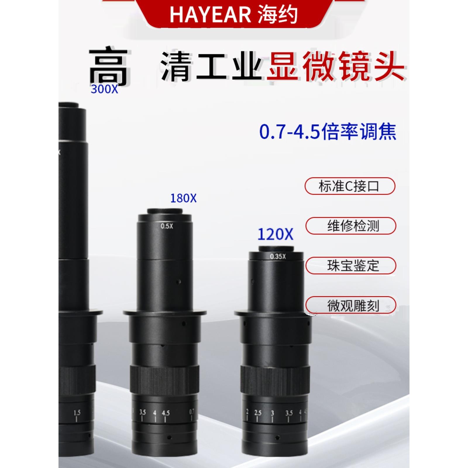 高清单筒工业显微镜头电子数码放大镜0745光学CCD镜头显微镜放大