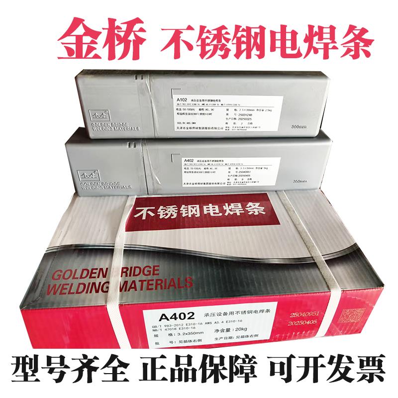 金桥304不锈钢电焊条308 309 316L 310 A102 302 022 402 132白钢