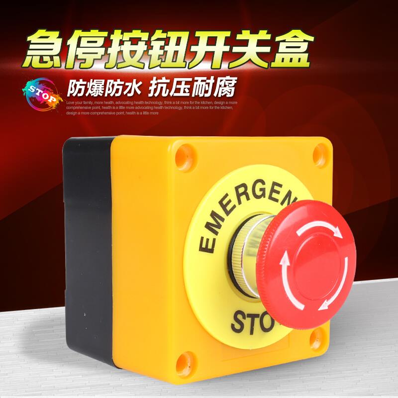 LAY7-11ZS电梯货梯升降机安全STOP急停按钮开关盒 防雨紧急停止