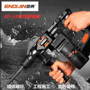 525B工业级冲击钻家用电钻电动工具 恩典530B两用电锤电镐ED528D