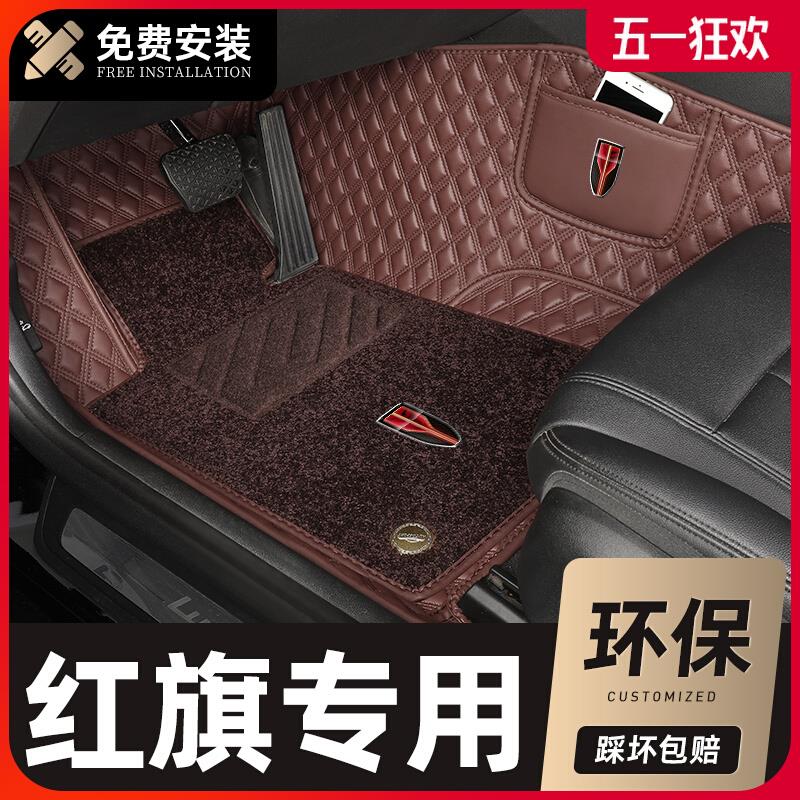 红旗h5 h9 h6 h7 eqm5 hs9 hs3 hs5 hs7 专用于全包围汽车脚垫
