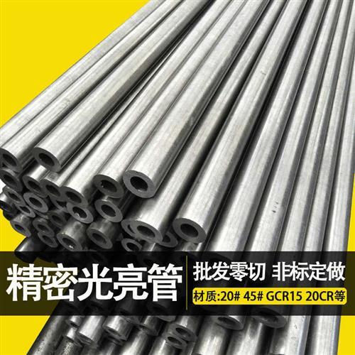 45号精密光亮无缝钢管切割零售定制20#大口径厚壁薄壁铁管空心圆