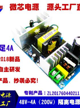 48V200W开关电源板 48V2A3A4A隔离电源模块 AC-DC电源模块 48V板