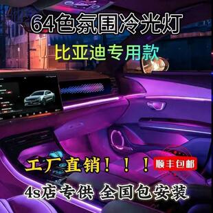 jbT比亚迪专用氛围灯汉 秦Pro宋max氛围腾势D9驱逐舰改 唐EV DMI